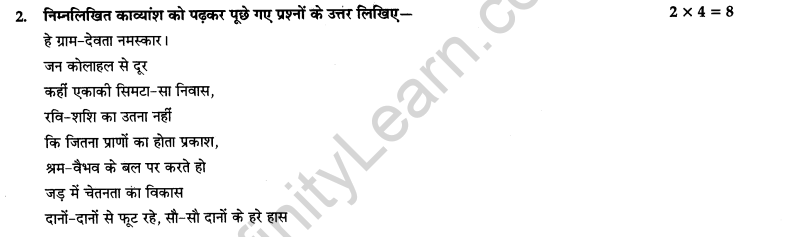CBSE Sample Papers for Class 10 SA2 Hindi Solved 2016 Set 1-2