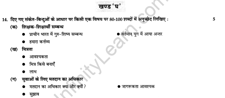 CBSE Sample Papers for Class 10 SA2 Hindi Solved 2016 Set 1-14