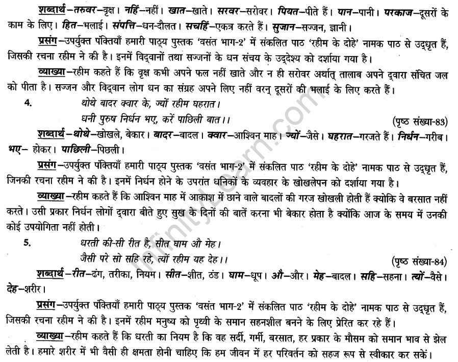 rahem-ki-dohe-cbse-notes-class-7-hindi-3