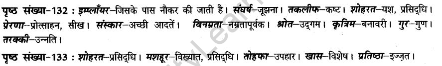 samgarsr-ke-karan-mai-tunumijaj-ho-gaya-dhanraj-cbse-notes-for-class-7-hindi-3