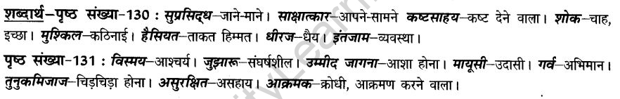 samgarsr-ke-karan-mai-tunumijaj-ho-gaya-dhanraj-cbse-notes-for-class-7-hindi-2