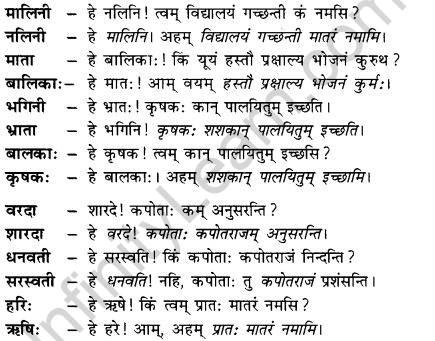 NCERT Solutions for Class 9th Sanskrit Chapter 11 Karaka Prayogah 2