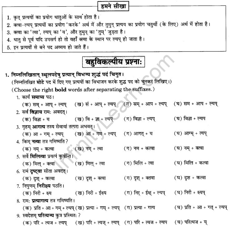 NCERT Solutions for Class 9th Sanskrit Chapter 17 Tumun Katvaa Layapa Pratyayanam Prayogah 11