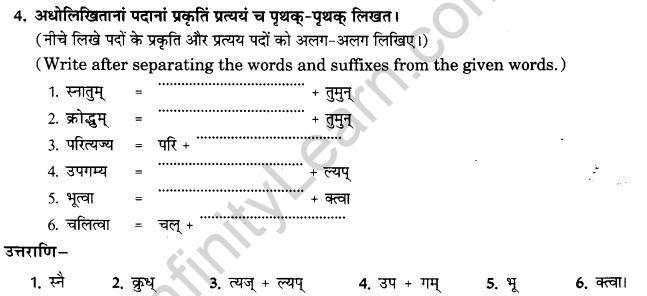 NCERT Solutions for Class 9th Sanskrit Chapter 17 Tumun Katvaa Layapa Pratyayanam Prayogah 16