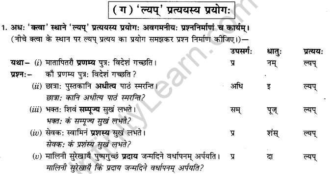 NCERT Solutions for Class 9th Sanskrit Chapter 17 Tumun Katvaa Layapa Pratyayanam Prayogah 4