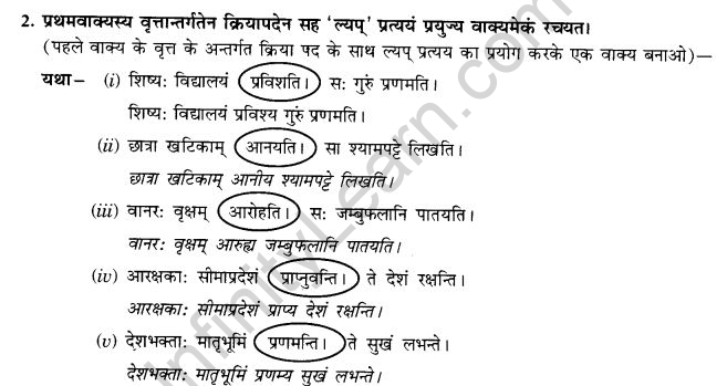 NCERT Solutions for Class 9th Sanskrit Chapter 17 Tumun Katvaa Layapa Pratyayanam Prayogah 5