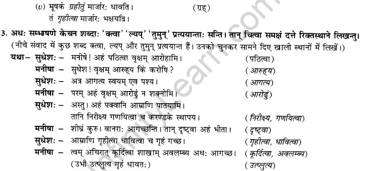 NCERT Solutions for Class 9th Sanskrit Chapter 17 Tumun Katvaa Layapa Pratyayanam Prayogah 7