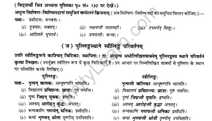 NCERT Solutions for Class 9th Sanskrit Chapter 19 Shatr Shanach Pratyayoh Prayogah 5