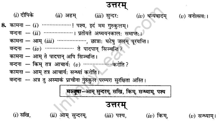 NCERT Solutions for Class 9th Sanskrit Chapter 2 सङ्केताधारितः वार्तालापः 5