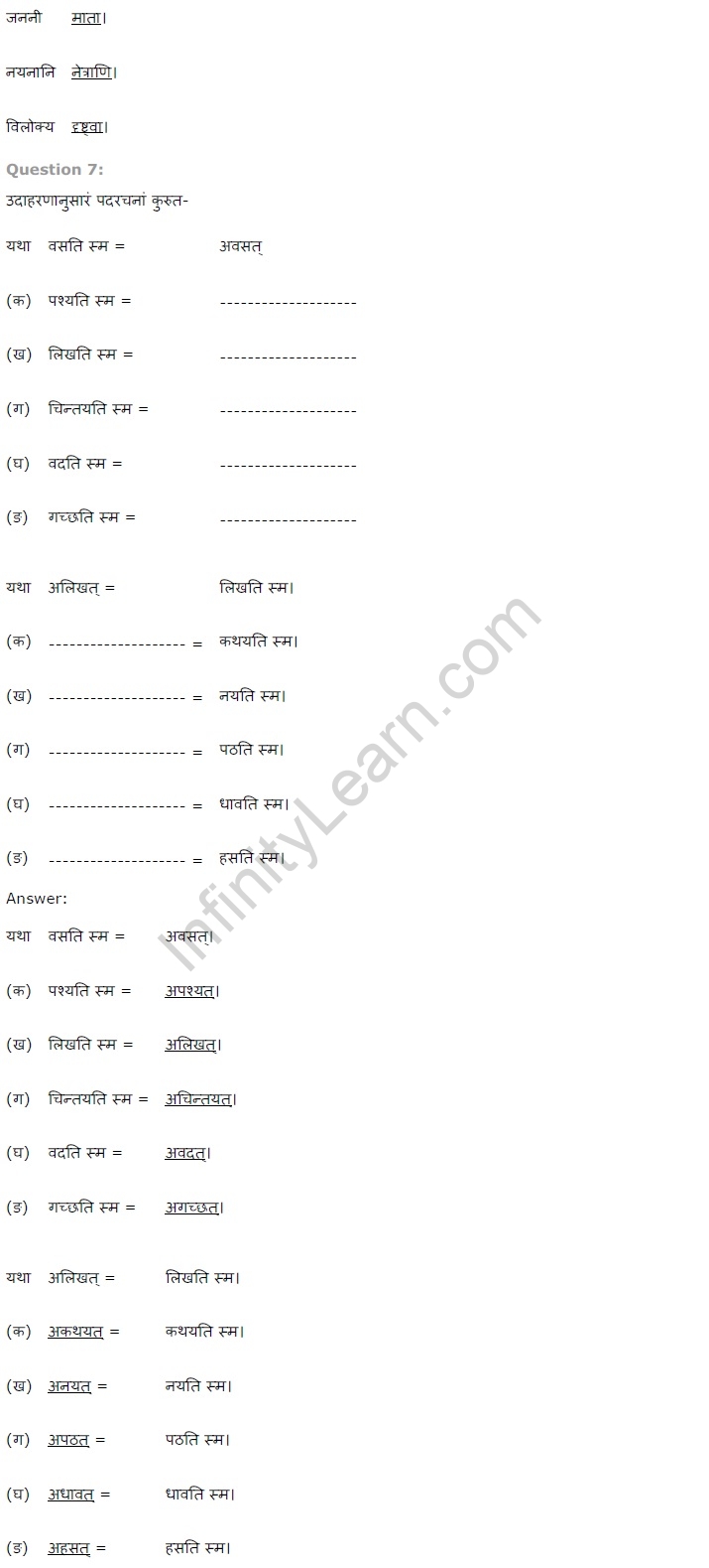 NCERT Solutions for Class 7th Sanskrit Chapter 7 संकल्प सिद्धिदायक (धातुप्रयोग ) 3