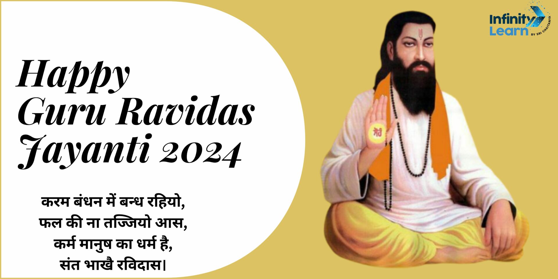 Sant Ravidas jayanti 2024