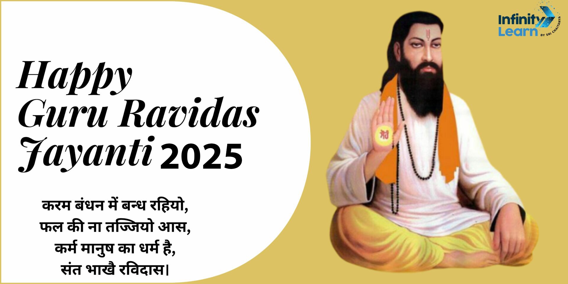 Sant Ravidas Jayanti 2025