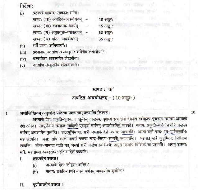 sample papers for class 10 Sanskrit