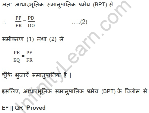 ncert solutions for class 10 maths chapter 6 pdf Hindi Medium 6.2 14