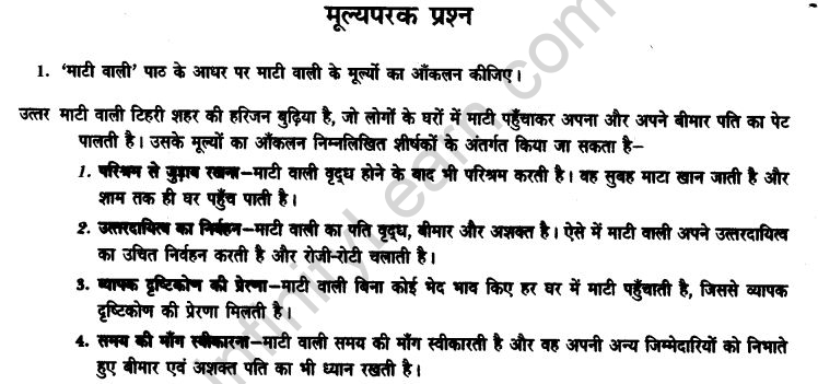 ncert-solutions-class-9th-hindi-chapter-4-mati-vali-12
