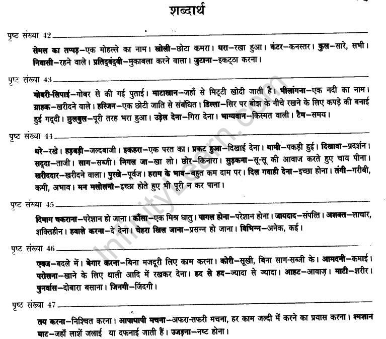 ncert-solutions-class-9th-hindi-chapter-4-mati-vali-2