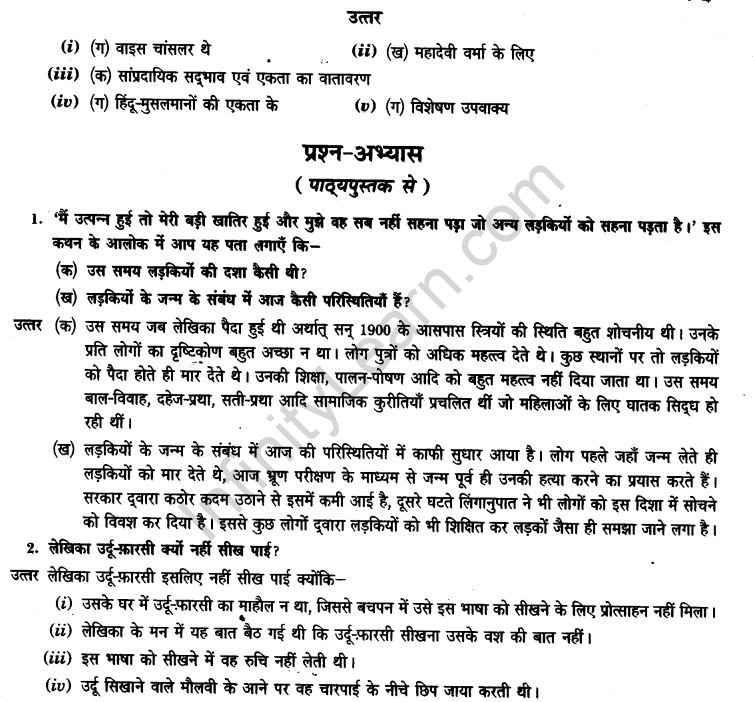 ncert-solutions-class-9th-hindi-chapter-7-mere-bachpan-ke-din-12