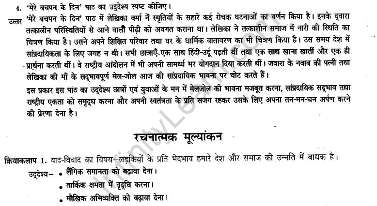 ncert-solutions-class-9th-hindi-chapter-7-mere-bachpan-ke-din-23