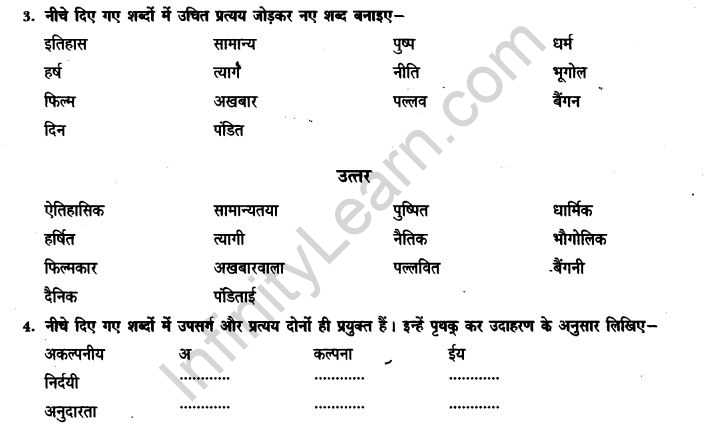 ncert-solutions-class-9th-hindi-chapter-2-pratyay-9