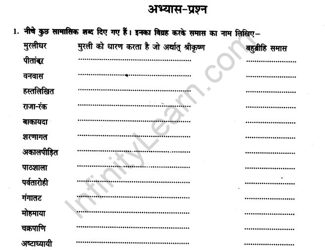 ncert-solutions-class-9th-hindi-chapter-3-samas-7