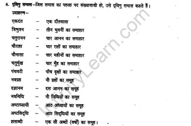 ncert-solutions-class-9th-hindi-chapter-3-samas-6