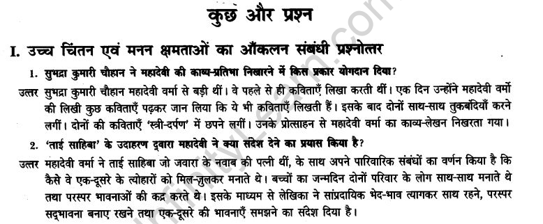 ncert-solutions-class-9th-hindi-chapter-7-mere-bachpan-ke-din-19