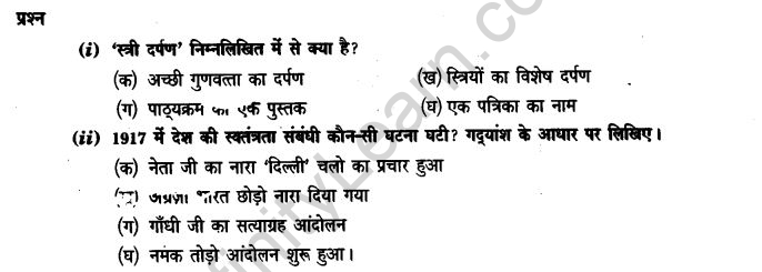 ncert-solutions-class-9th-hindi-chapter-7-mere-bachpan-ke-din-9