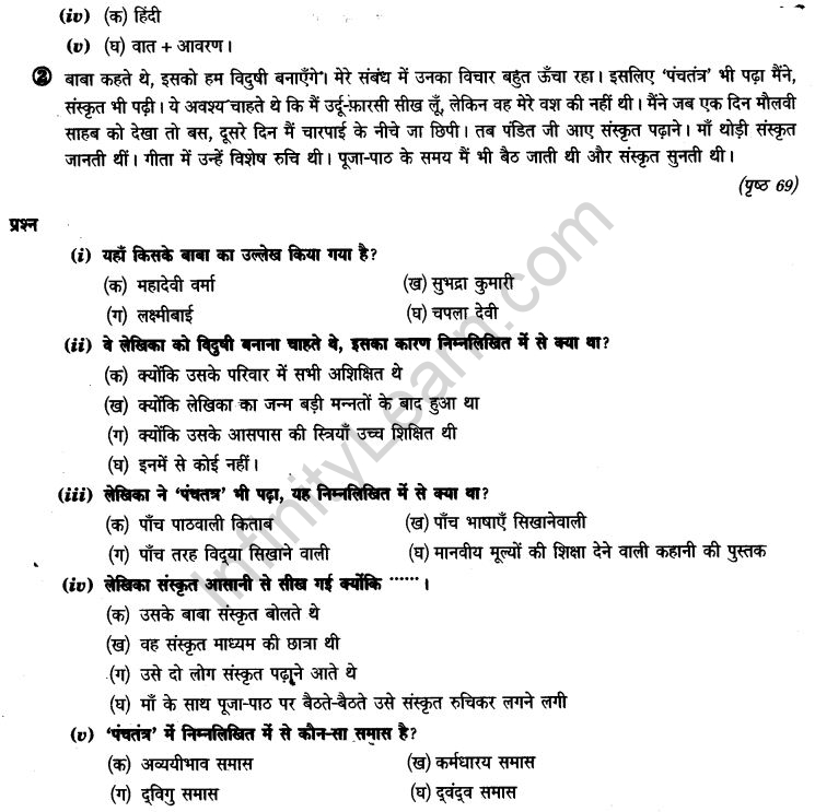 ncert-solutions-class-9th-hindi-chapter-7-mere-bachpan-ke-din-6