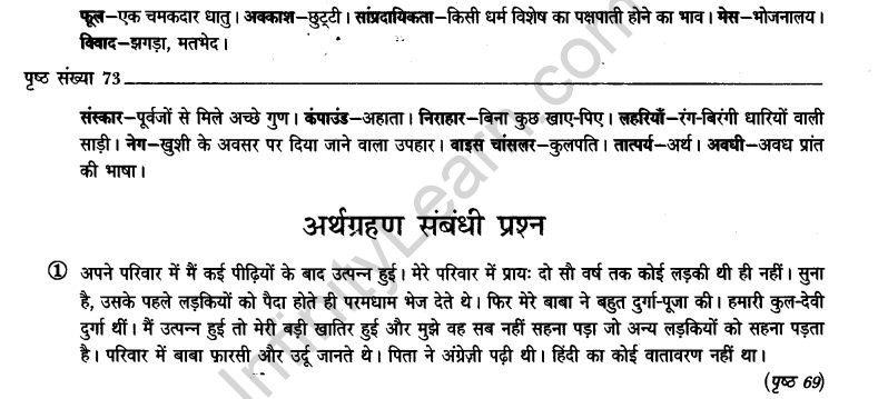 ncert-solutions-class-9th-hindi-chapter-7-mere-bachpan-ke-din-4