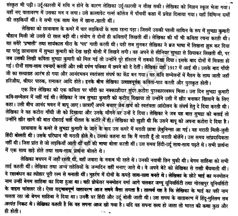 ncert-solutions-class-9th-hindi-chapter-7-mere-bachpan-ke-din-2