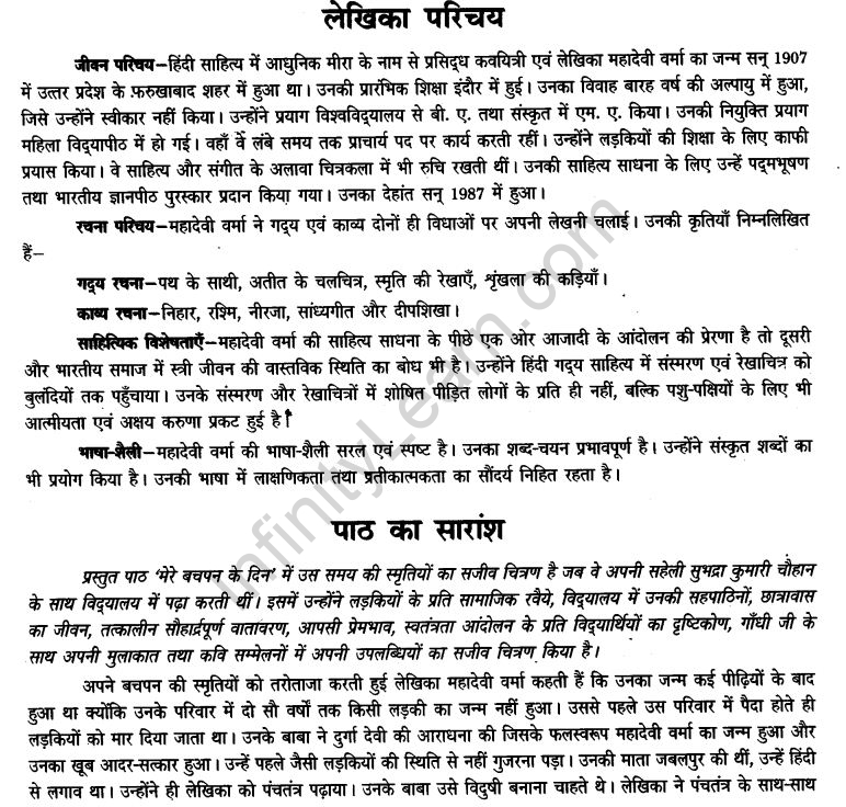 ncert-solutions-class-9th-hindi-chapter-7-mere-bachpan-ke-din-1