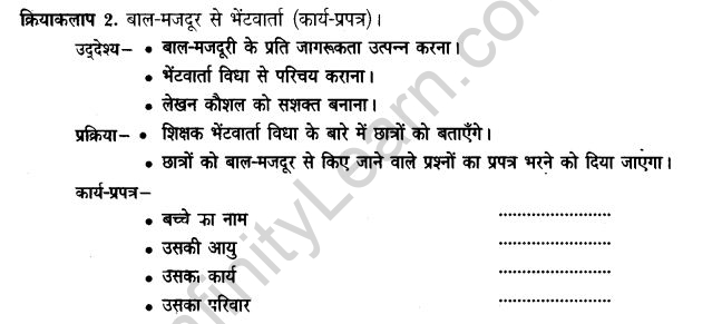 ncert-solutions-class-9th-hindi-chapter-17-bacche-kam-par-ja-rahe-hai-16