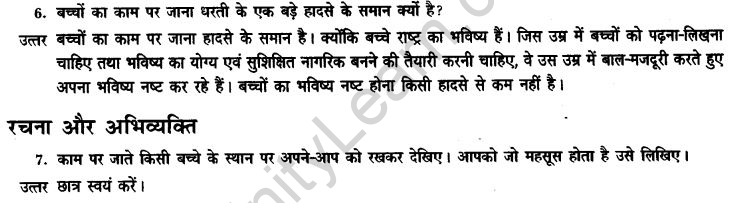 ncert-solutions-class-9th-hindi-chapter-17-bacche-kam-par-ja-rahe-hai-12