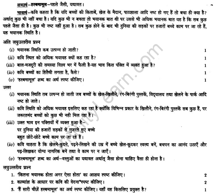 ncert-solutions-class-9th-hindi-chapter-17-bacche-kam-par-ja-rahe-hai-8