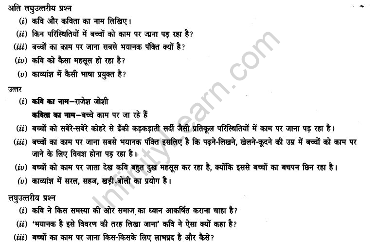 ncert-solutions-class-9th-hindi-chapter-17-bacche-kam-par-ja-rahe-hai-4