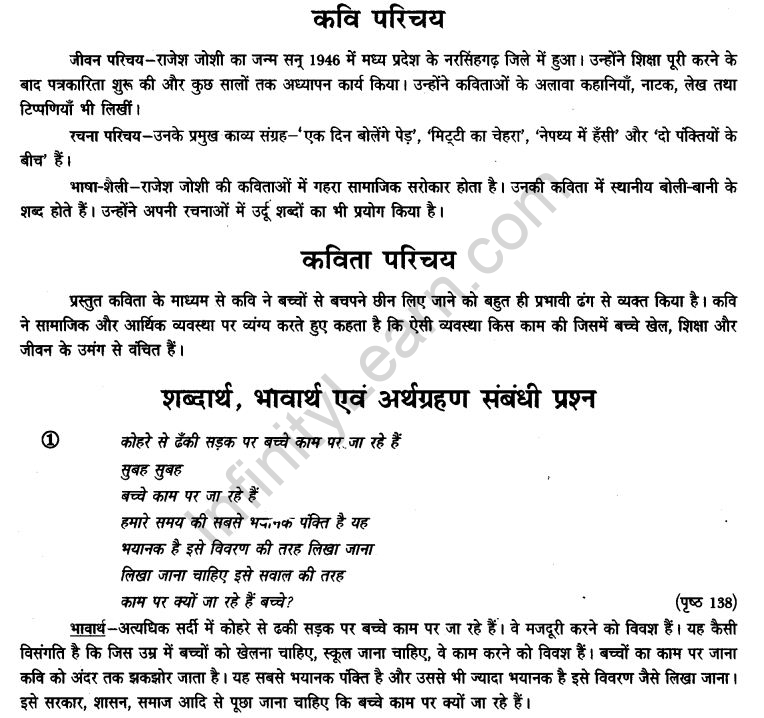 ncert-solutions-class-9th-hindi-chapter-17-bacche-kam-par-ja-rahe-hai-1