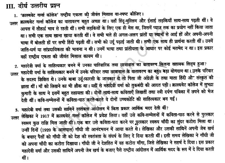 ncert-solutions-class-9th-hindi-chapter-7-mere-bachpan-ke-din-22