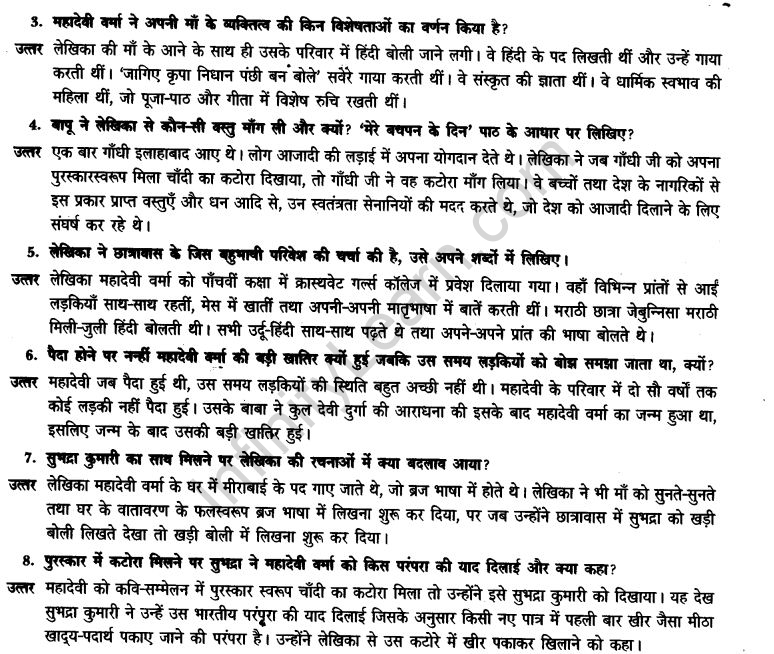 ncert-solutions-class-9th-hindi-chapter-7-mere-bachpan-ke-din-20