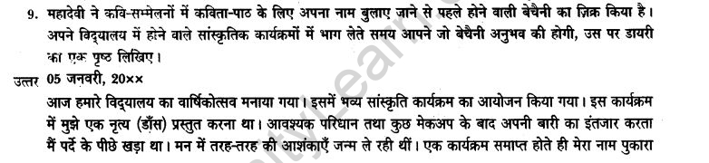 ncert-solutions-class-9th-hindi-chapter-7-mere-bachpan-ke-din-15