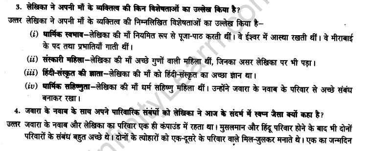 ncert-solutions-class-9th-hindi-chapter-7-mere-bachpan-ke-din-13