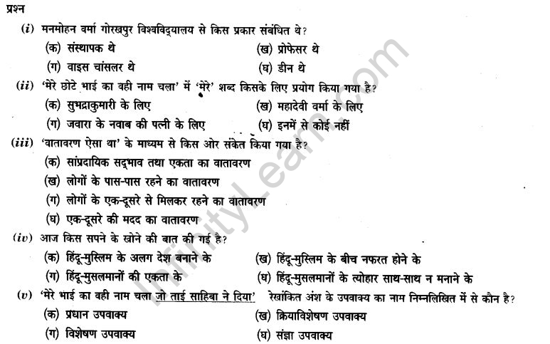 ncert-solutions-class-9th-hindi-chapter-7-mere-bachpan-ke-din-11