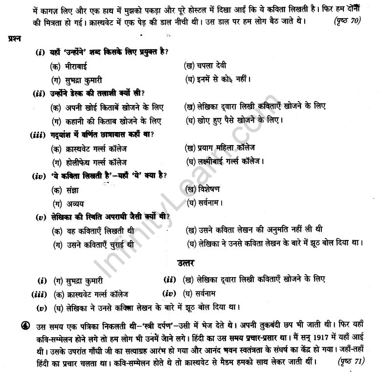 class 7 assamese medium hindi chapter 9