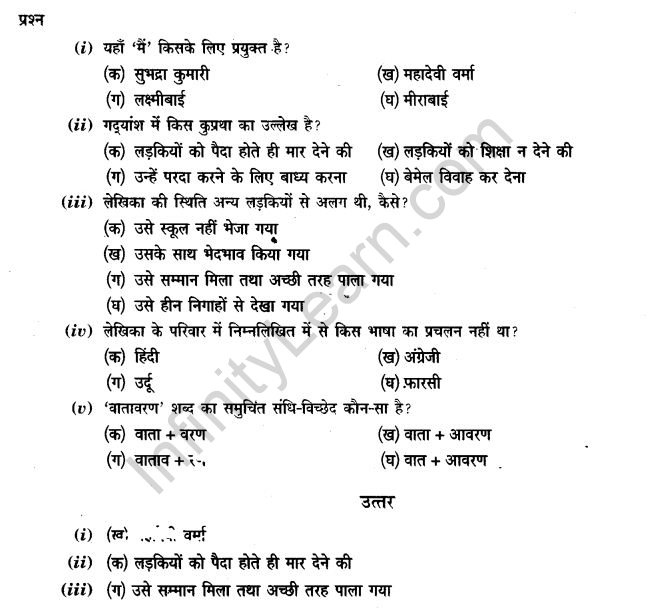 ncert-solutions-class-9th-hindi-chapter-7-mere-bachpan-ke-din-5