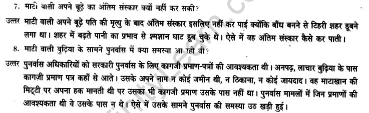 ncert-solutions-class-9th-hindi-chapter-4-mati-vali-9