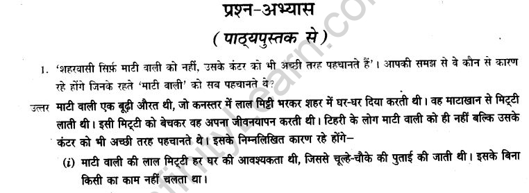 ncert-solutions-class-9th-hindi-chapter-4-mati-vali-3