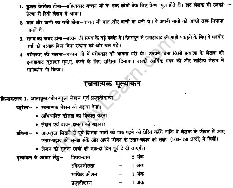 ncert-solutions-class-9th-hindi-chapter-5-kis-tarah-aakhirkar-me-hindi-me-aaya-12