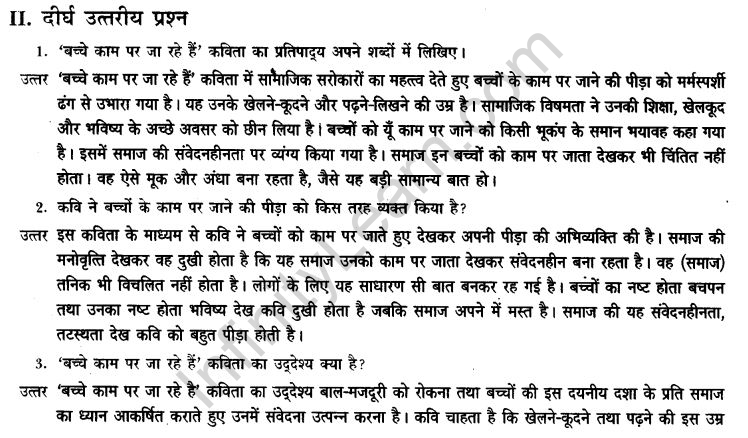 ncert-solutions-class-9th-hindi-chapter-17-bacche-kam-par-ja-rahe-hai-14