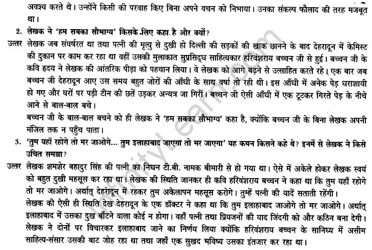 ncert-solutions-class-9th-hindi-chapter-5-kis-tarah-aakhirkar-me-hindi-me-aaya-10