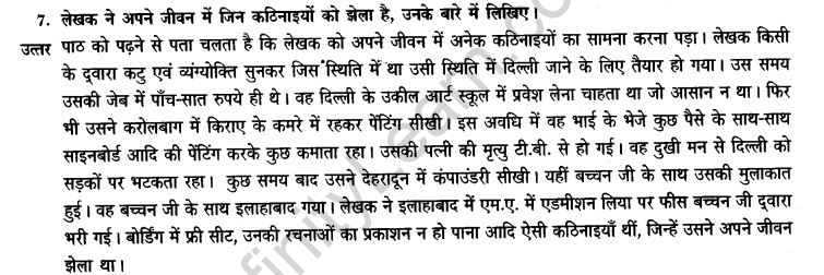 ncert-solutions-class-9th-hindi-chapter-5-kis-tarah-aakhirkar-me-hindi-me-aaya-8