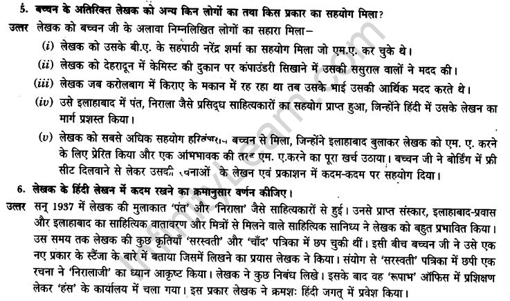 ncert-solutions-class-9th-hindi-chapter-5-kis-tarah-aakhirkar-me-hindi-me-aaya-7